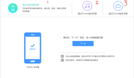 苹果手机短信删除了怎么恢复？iPhone恢复教程2018-05-07　　4947免费恢复手机短信「苹果手机短信删除了怎么恢复？iPhone恢复教程2018-05-07　　4947」